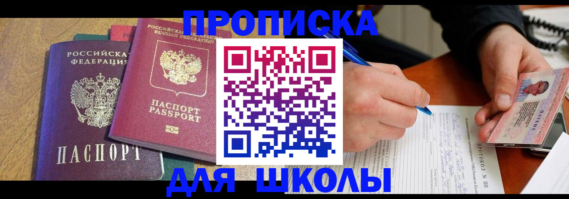 регистрация для школы в Кисловодске
