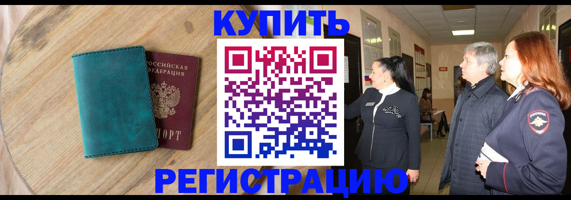 временная регистрация 2025 в Кисловодске